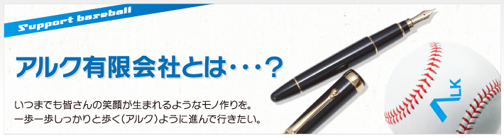 アルク有限会社とは・・・